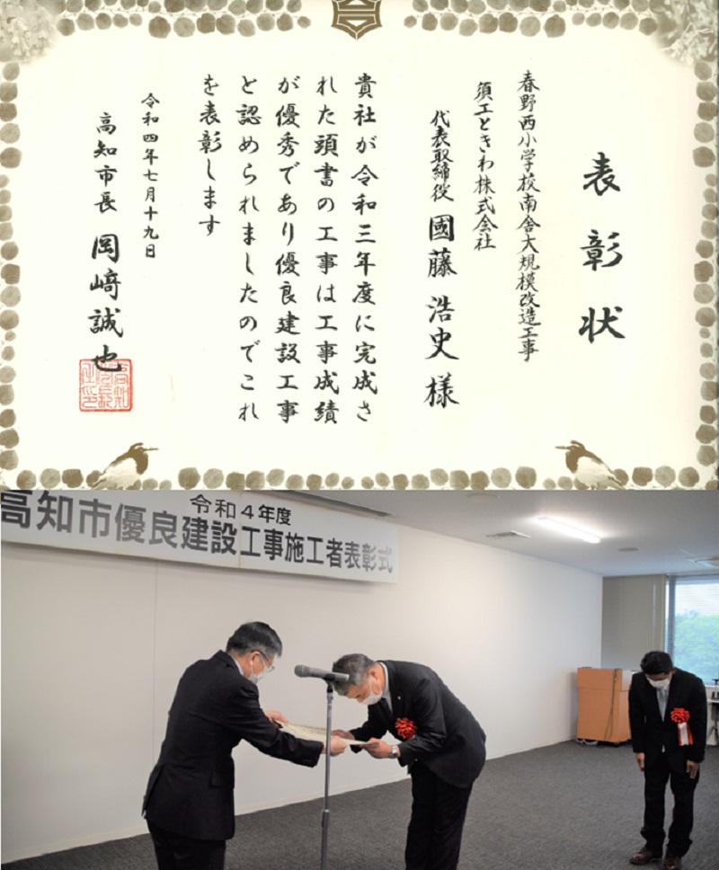 令和4年度　高知市優良建設工事施工者表彰を受けました