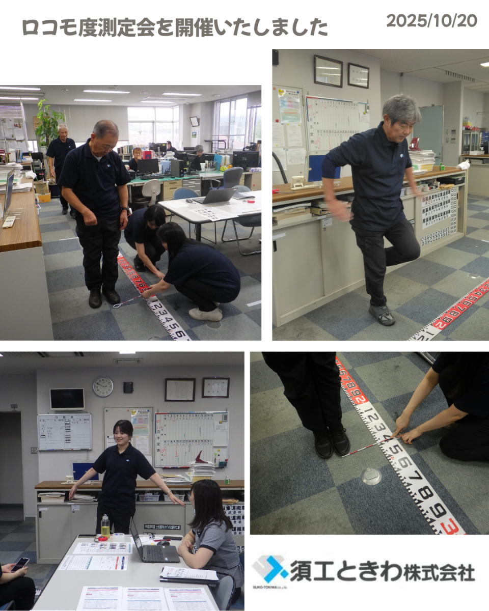 健康経営の一環として「ロコモ度測定会」を開催
