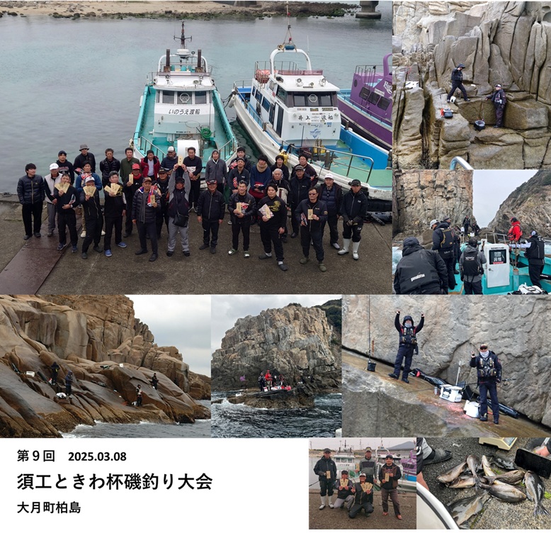 第9回須工ときわ　釣り大会を開催しました。