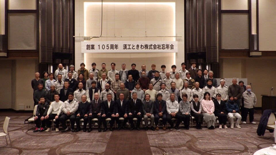 2024年須工ときわ忘年会